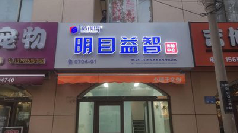 正安门头店招