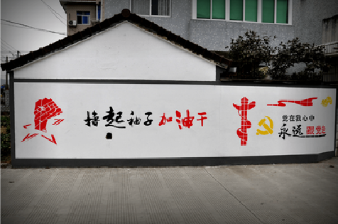 正安乡村振兴墙体彩绘