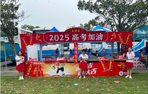 正安王老吉高考活动搭建