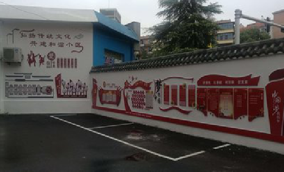 正安社区文化墙的创意设计。