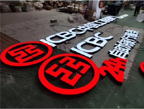 正安教你如何保养亚克力发光字